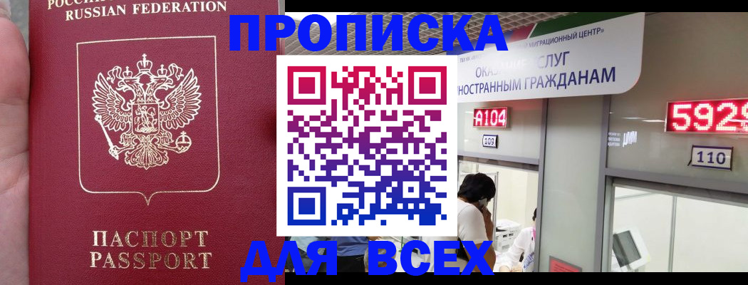 прописка ребенка в Зиме