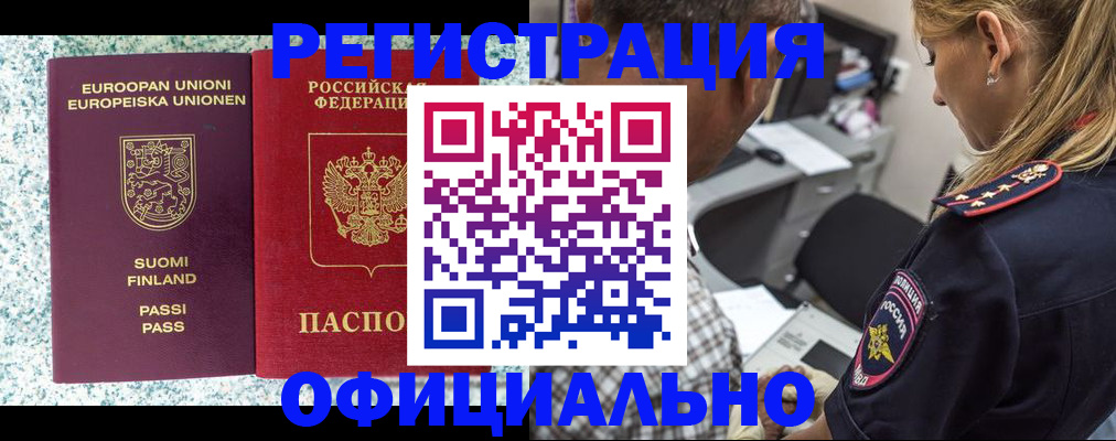 временная регистрация для школы в Зиме